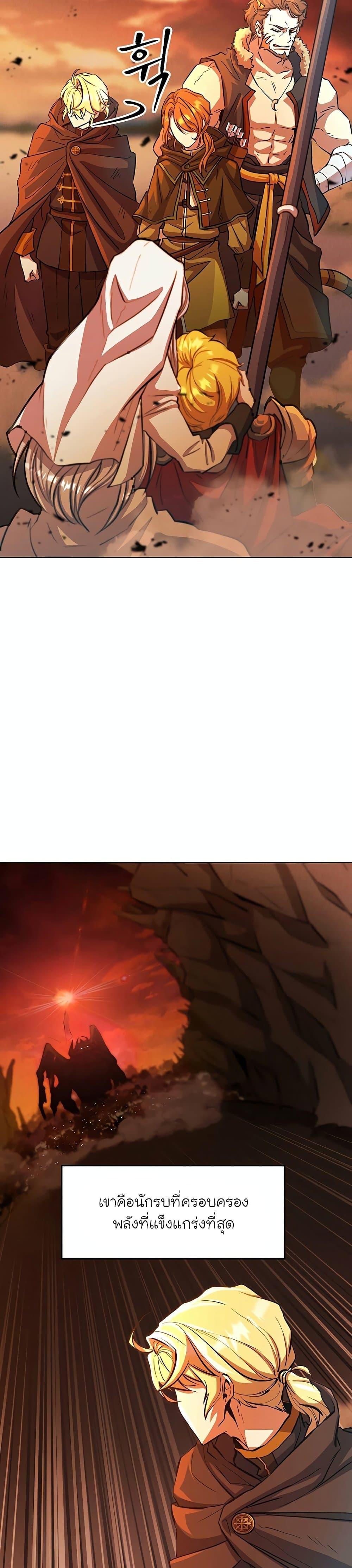 Archmage Transcending Through Regression ตอนที่ 1 page 3