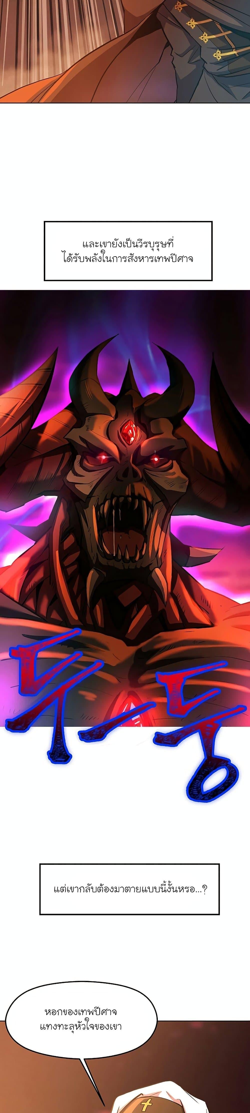 Archmage Transcending Through Regression ตอนที่ 1 page 4