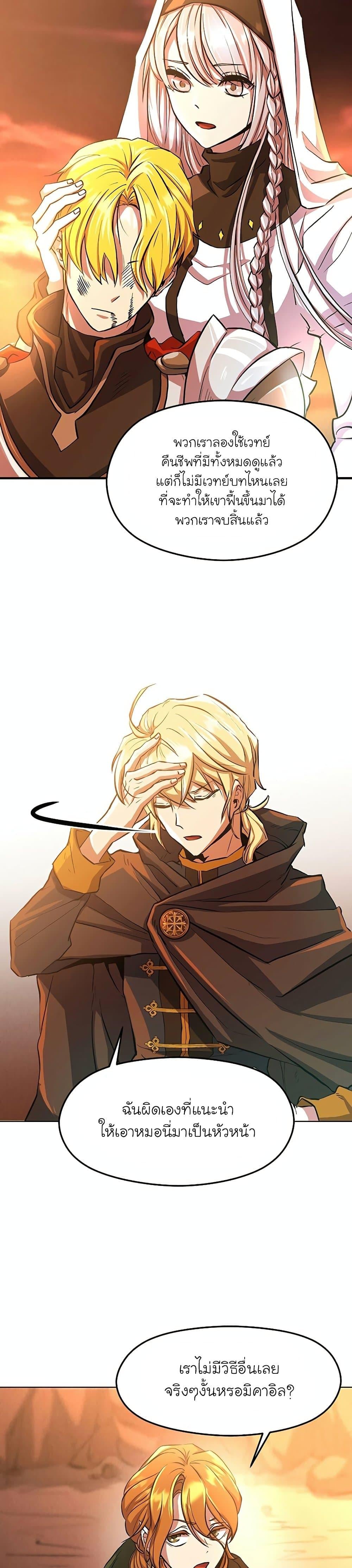 Archmage Transcending Through Regression ตอนที่ 1 page 5