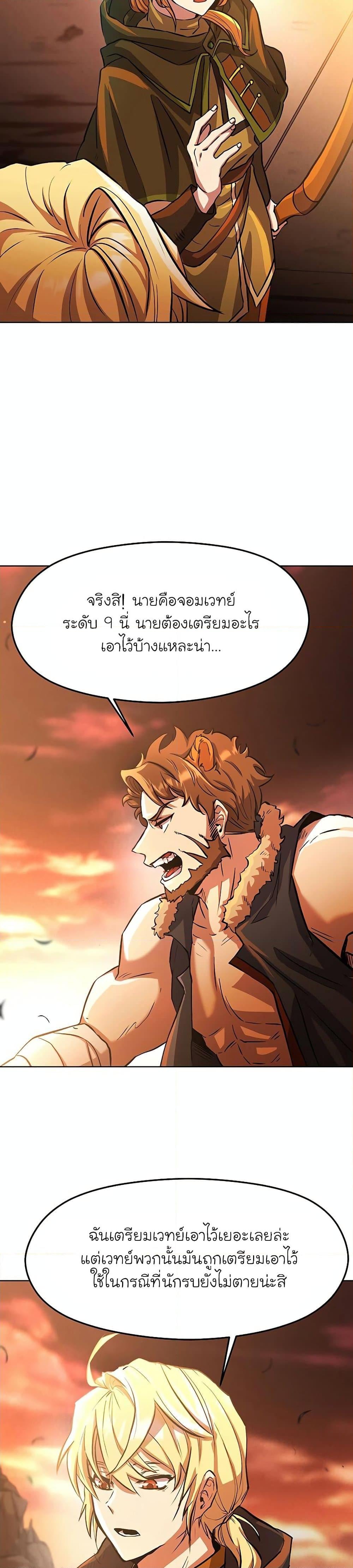 Archmage Transcending Through Regression ตอนที่ 1 page 6