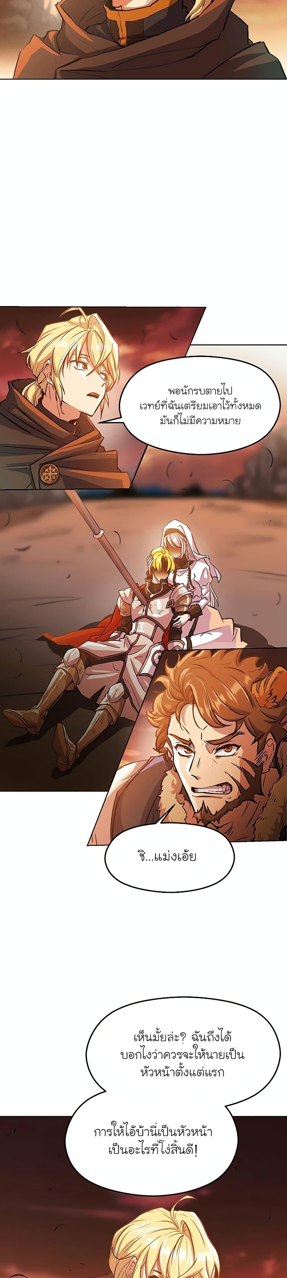 Archmage Transcending Through Regression ตอนที่ 1 page 7