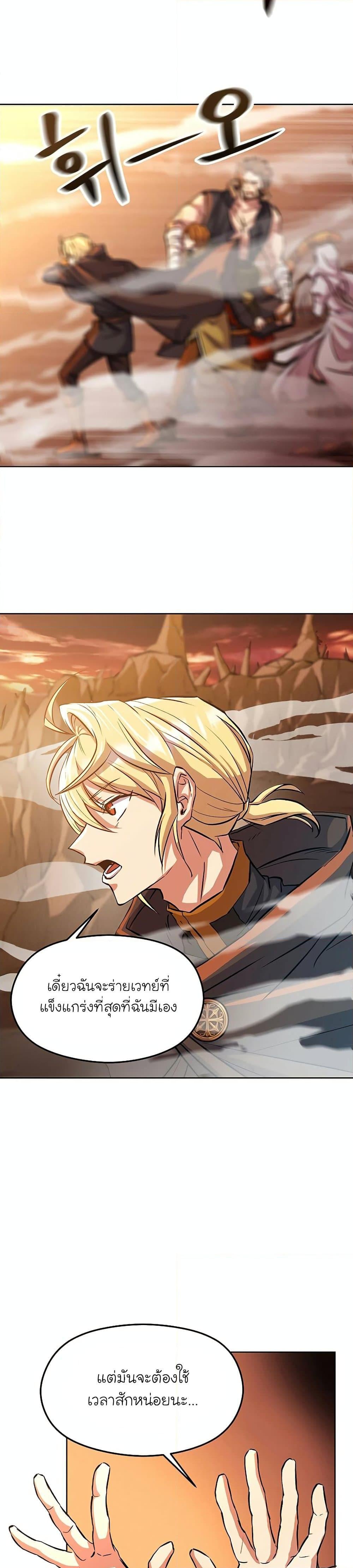 Archmage Transcending Through Regression ตอนที่ 1 page 11