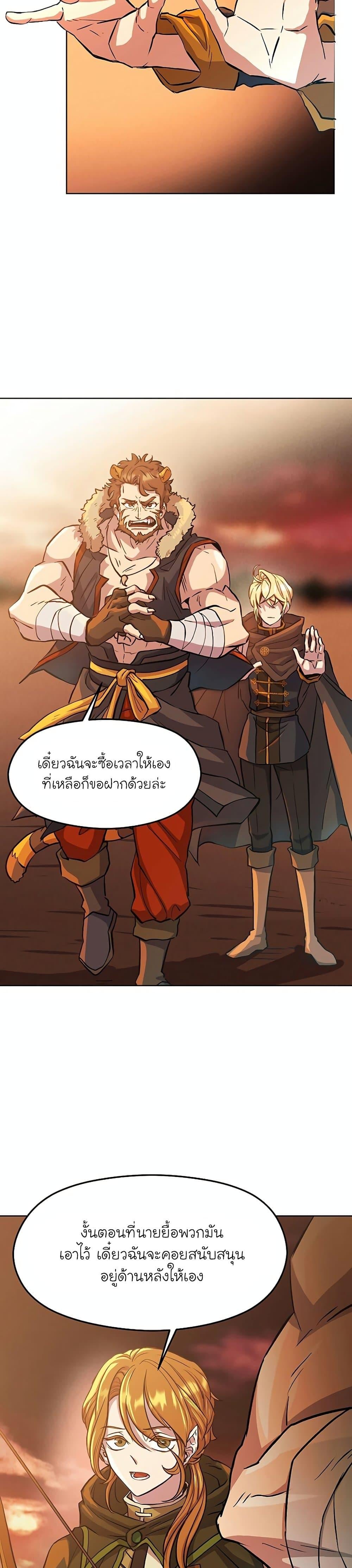 Archmage Transcending Through Regression ตอนที่ 1 page 12