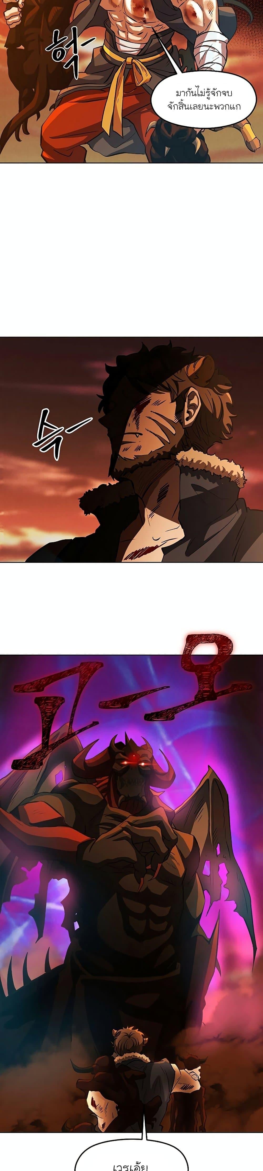 Archmage Transcending Through Regression ตอนที่ 1 page 17