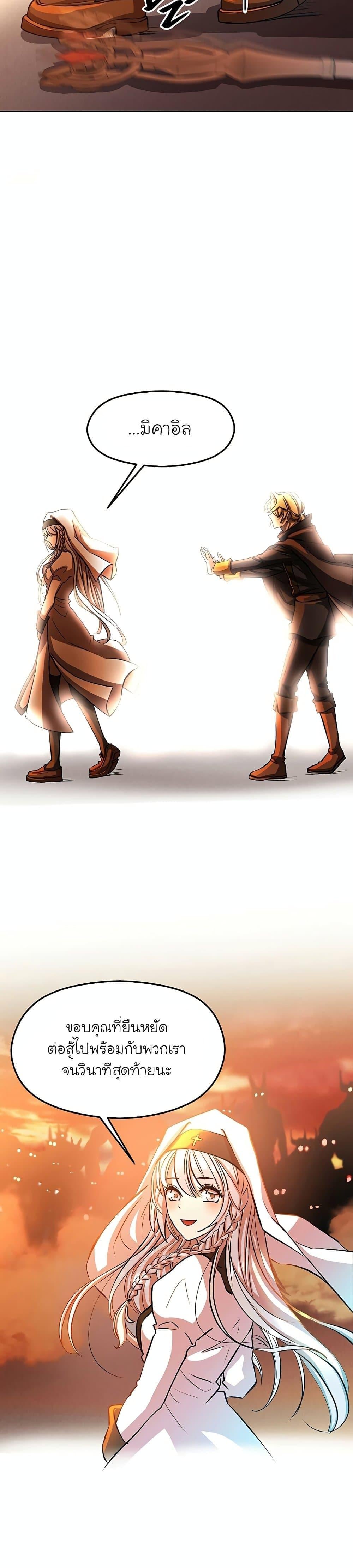 Archmage Transcending Through Regression ตอนที่ 1 page 21