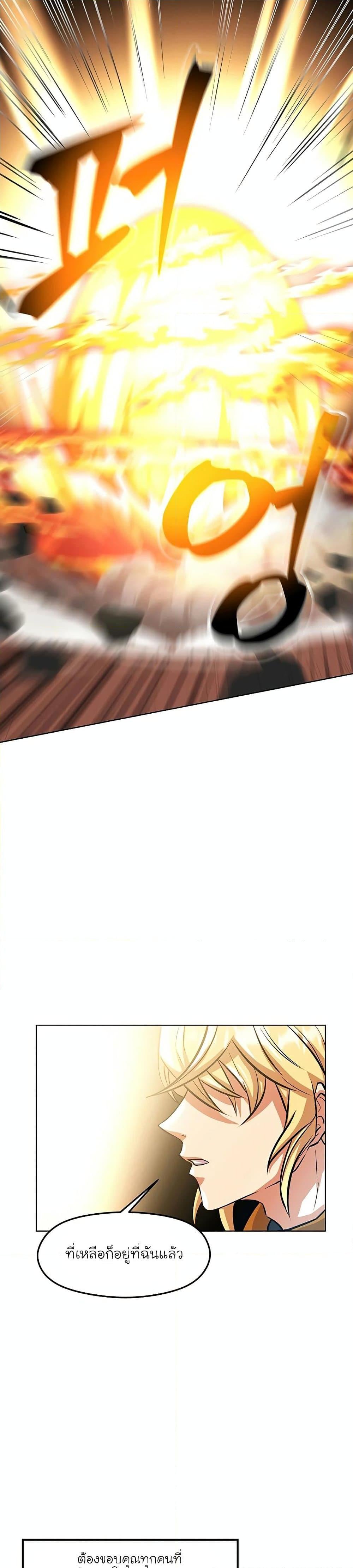 Archmage Transcending Through Regression ตอนที่ 1 page 24