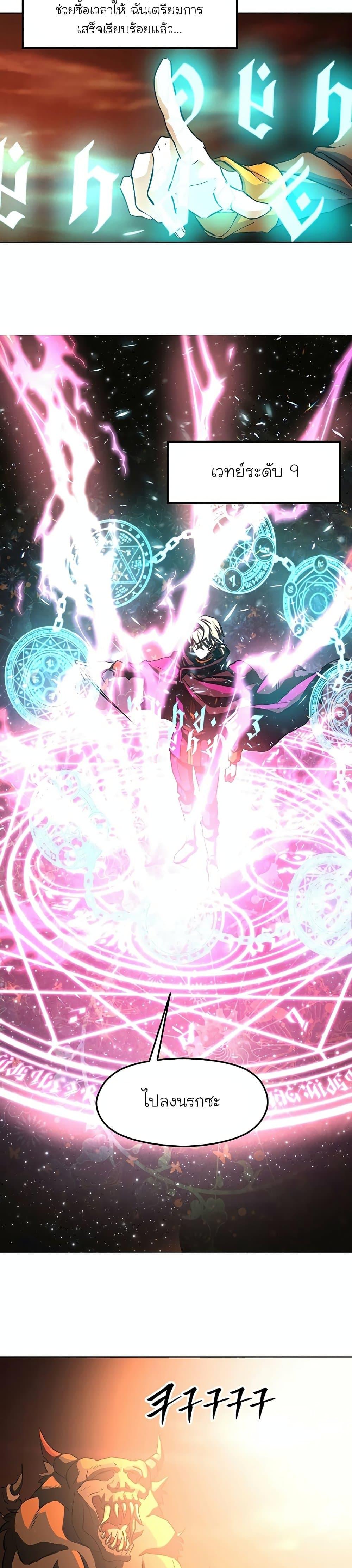 Archmage Transcending Through Regression ตอนที่ 1 page 25