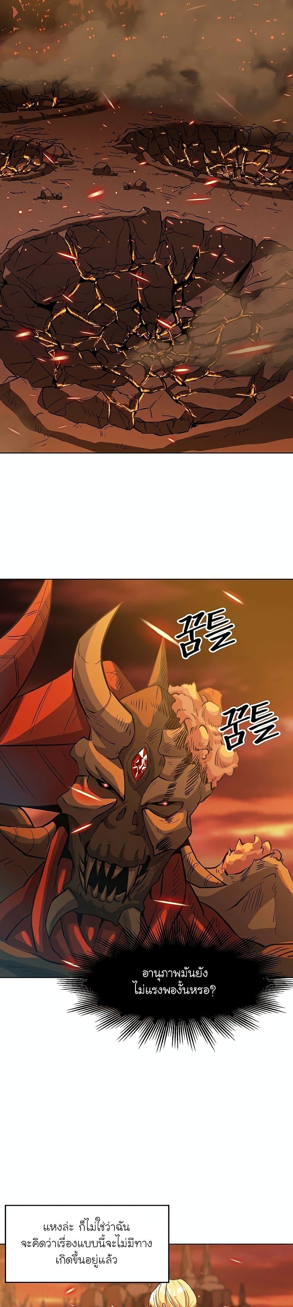 Archmage Transcending Through Regression ตอนที่ 1 page 31