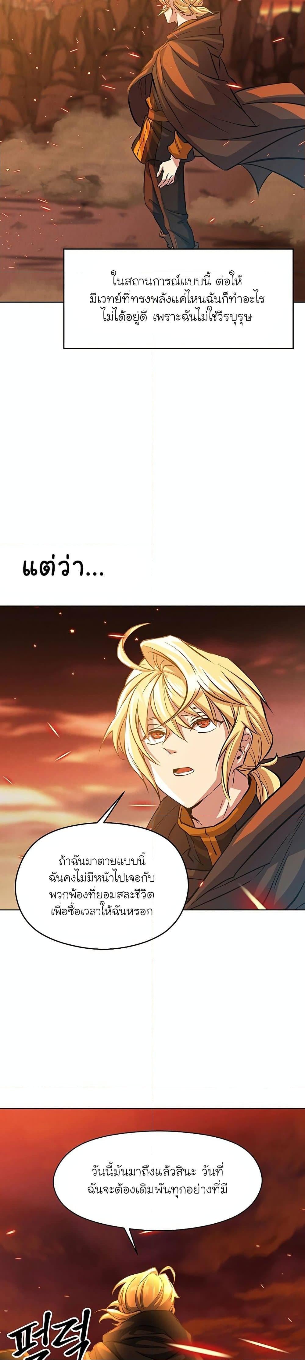 Archmage Transcending Through Regression ตอนที่ 1 page 32