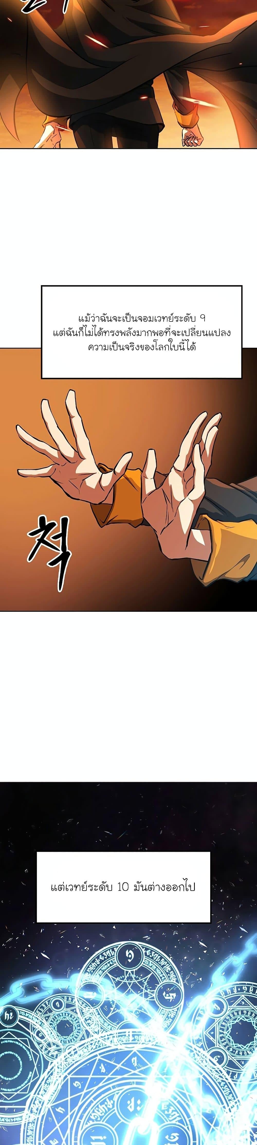 Archmage Transcending Through Regression ตอนที่ 1 page 33