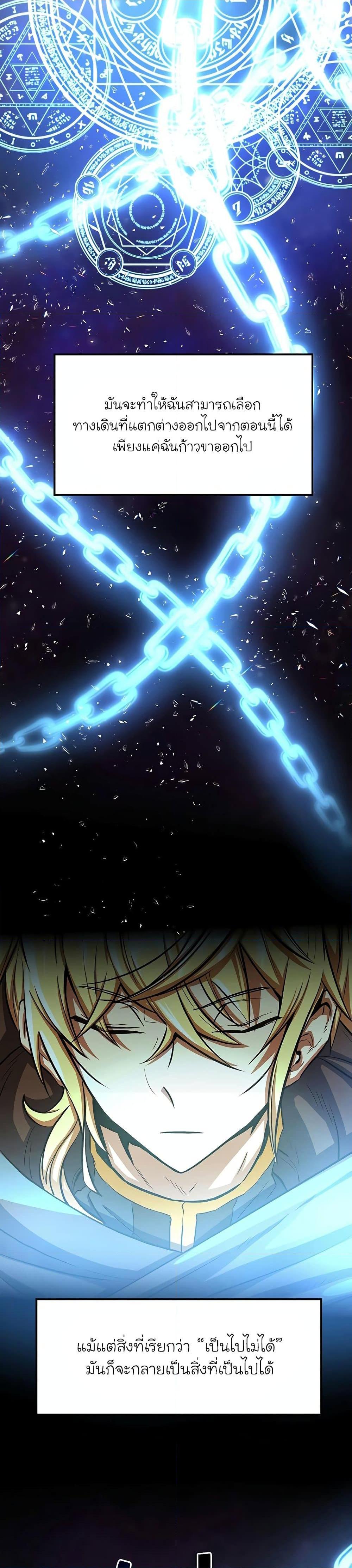 Archmage Transcending Through Regression ตอนที่ 1 page 34