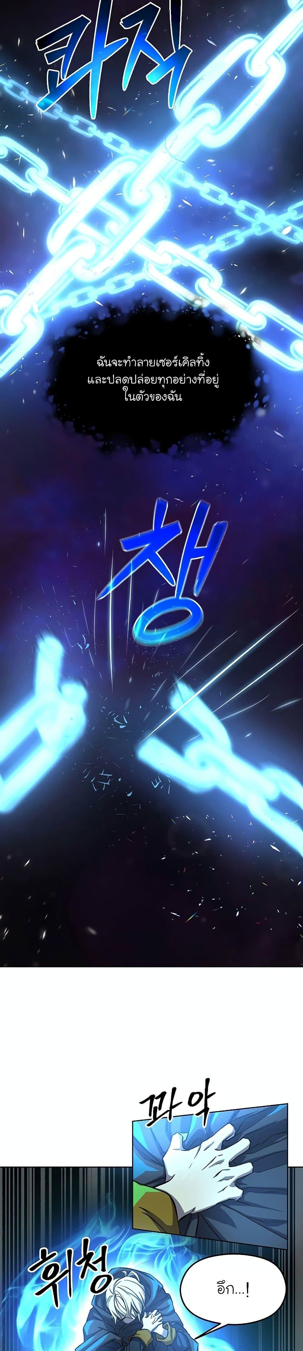 Archmage Transcending Through Regression ตอนที่ 1 page 35