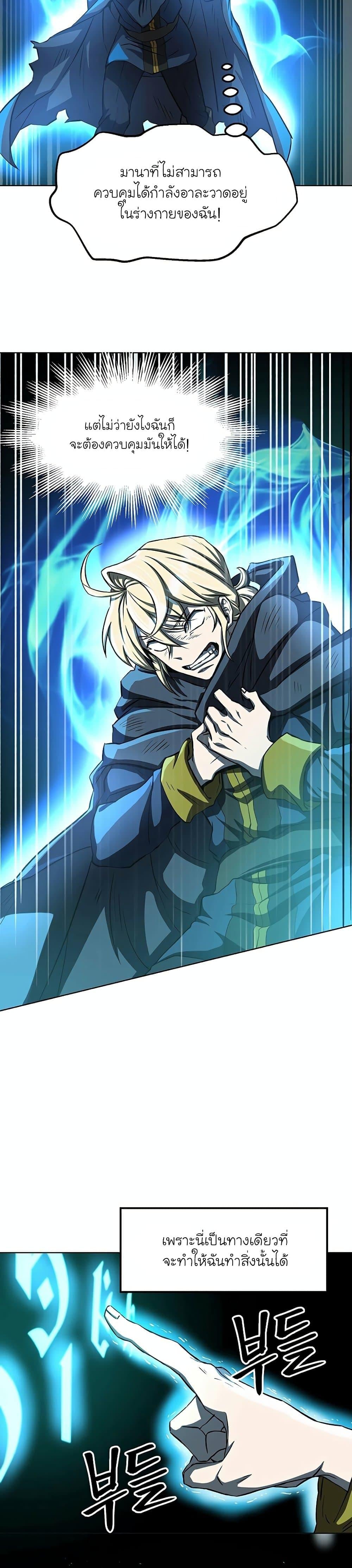 Archmage Transcending Through Regression ตอนที่ 1 page 36