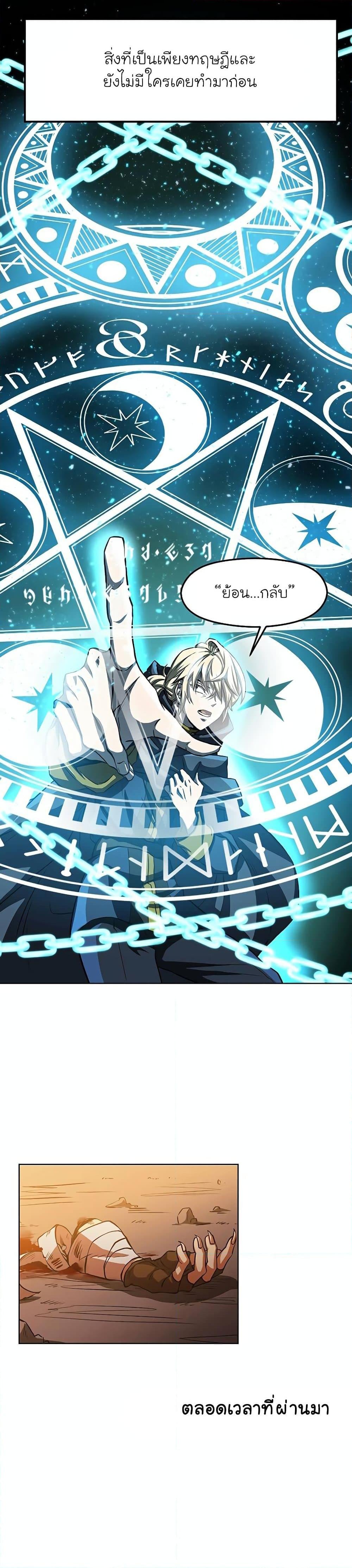 Archmage Transcending Through Regression ตอนที่ 1 page 37