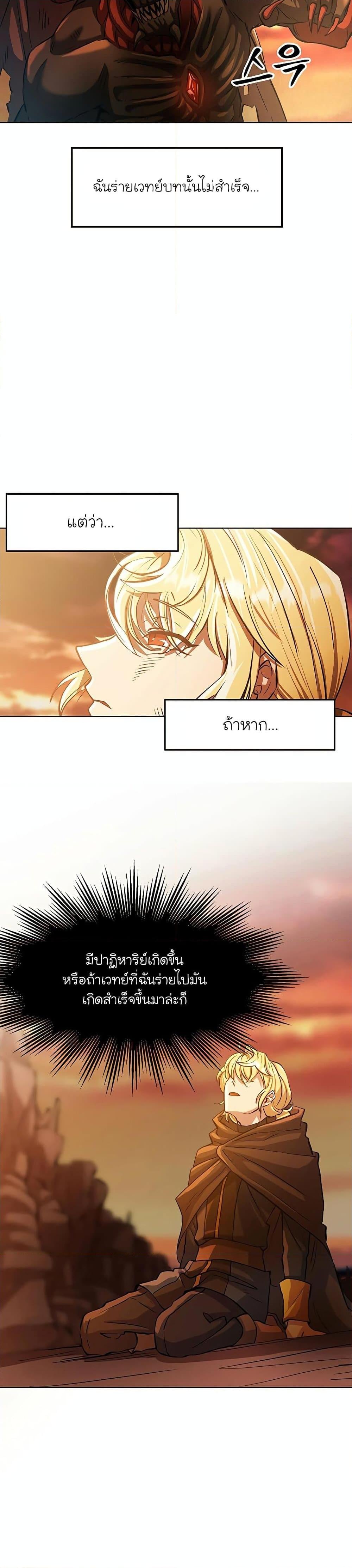 Archmage Transcending Through Regression ตอนที่ 1 page 42