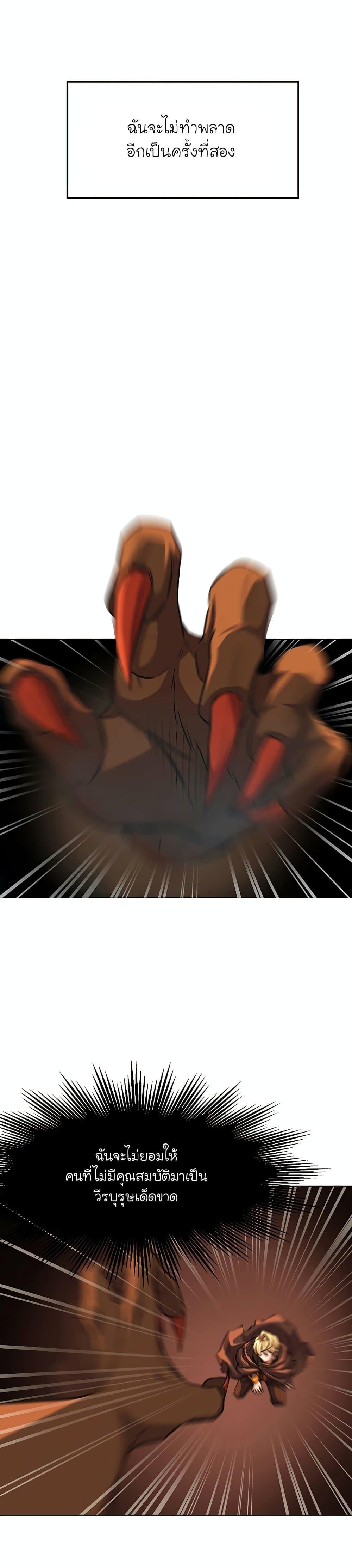 Archmage Transcending Through Regression ตอนที่ 1 page 43