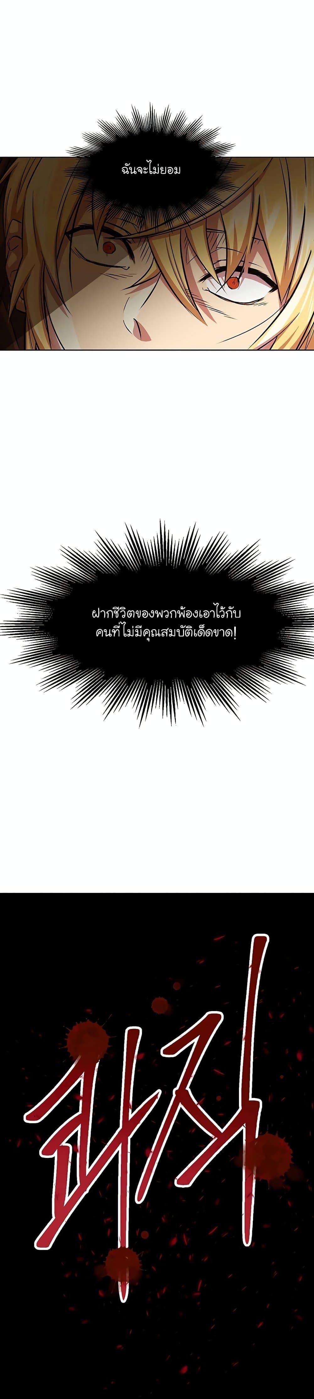 Archmage Transcending Through Regression ตอนที่ 1 page 44