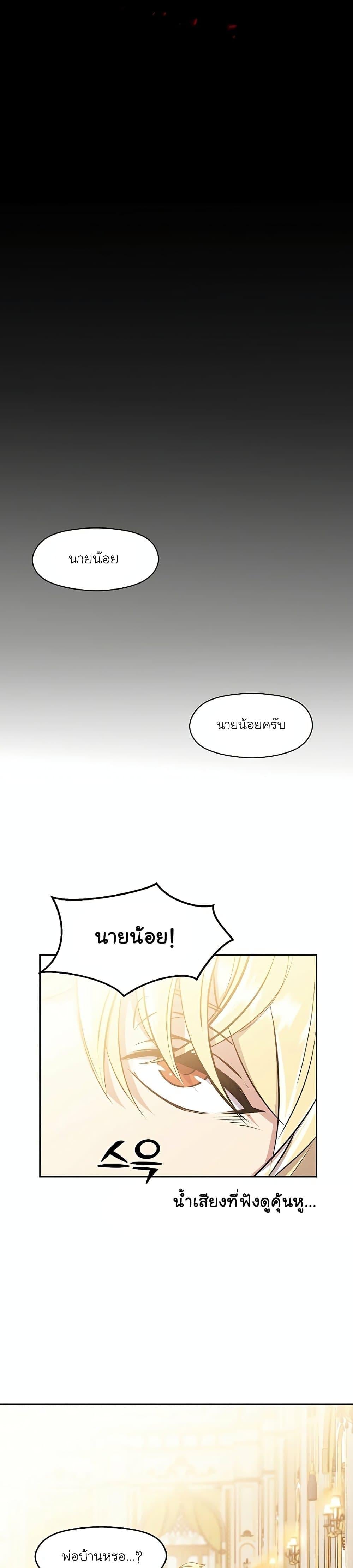 Archmage Transcending Through Regression ตอนที่ 1 page 45