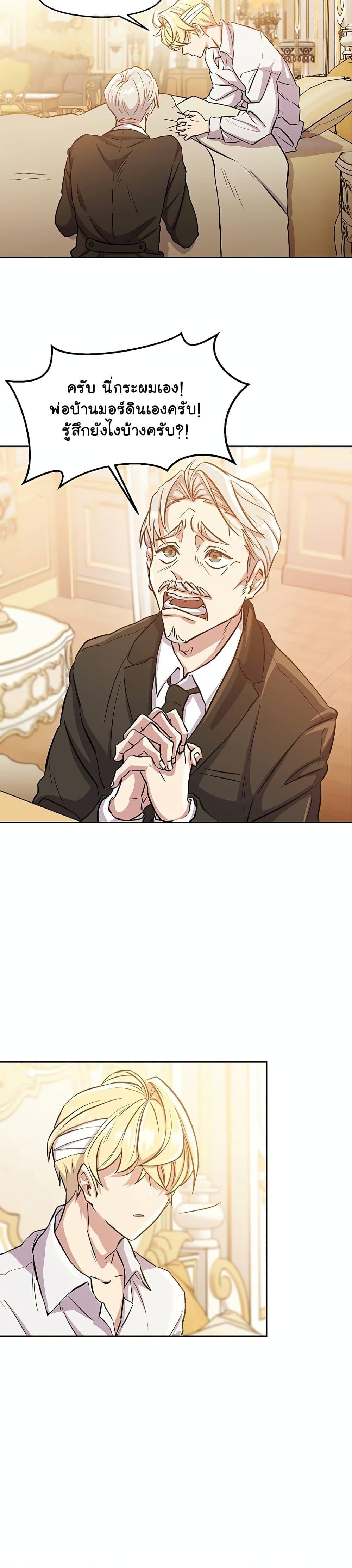 Archmage Transcending Through Regression ตอนที่ 1 page 46