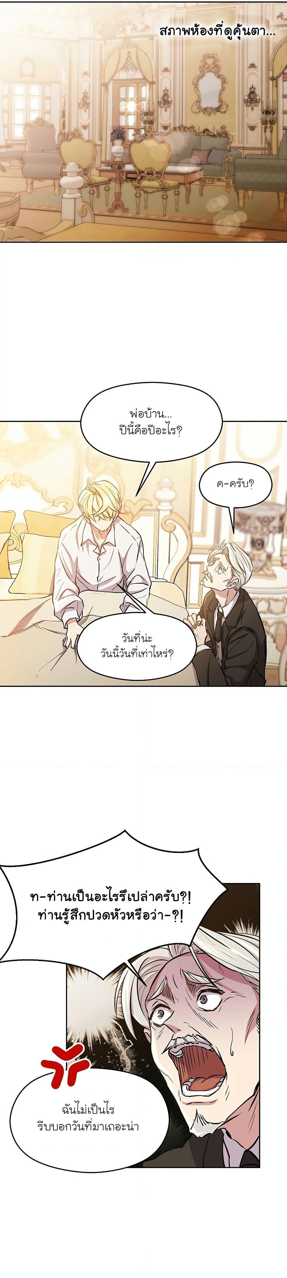 Archmage Transcending Through Regression ตอนที่ 1 page 47