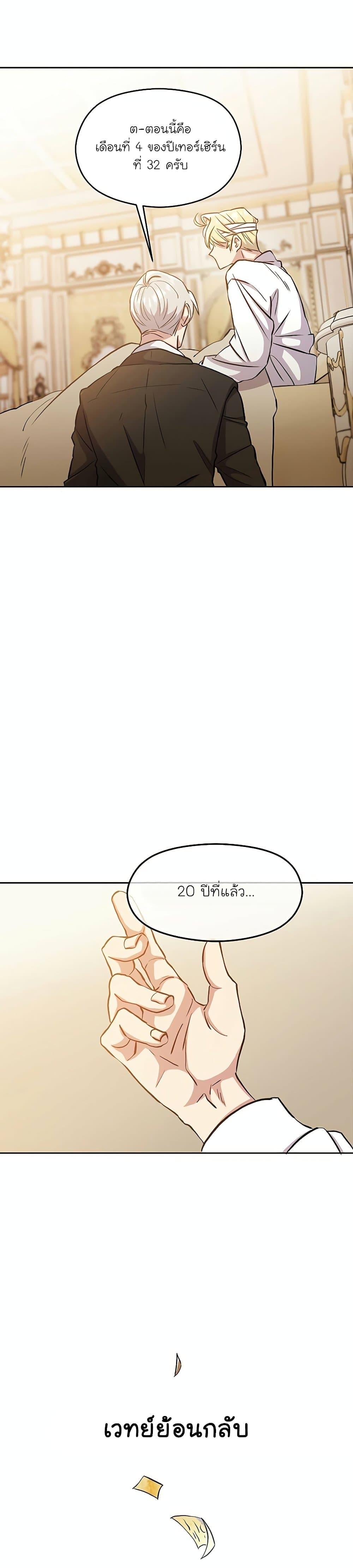 Archmage Transcending Through Regression ตอนที่ 1 page 48