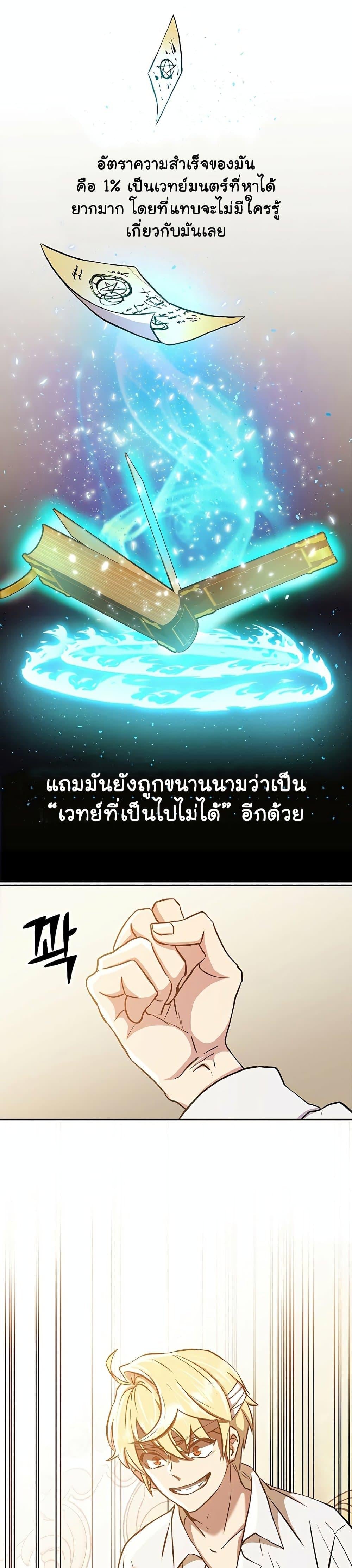 Archmage Transcending Through Regression ตอนที่ 1 page 49