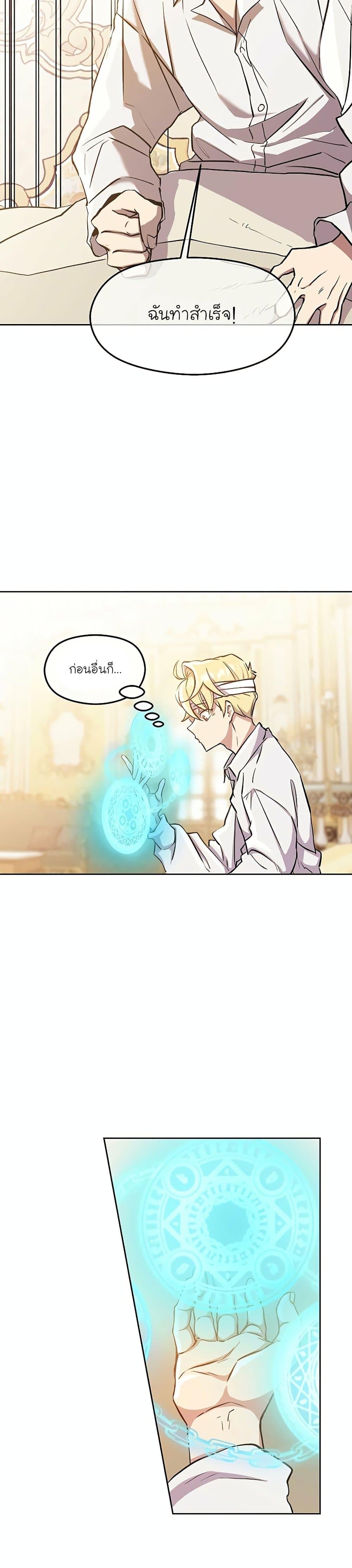 Archmage Transcending Through Regression ตอนที่ 1 page 50