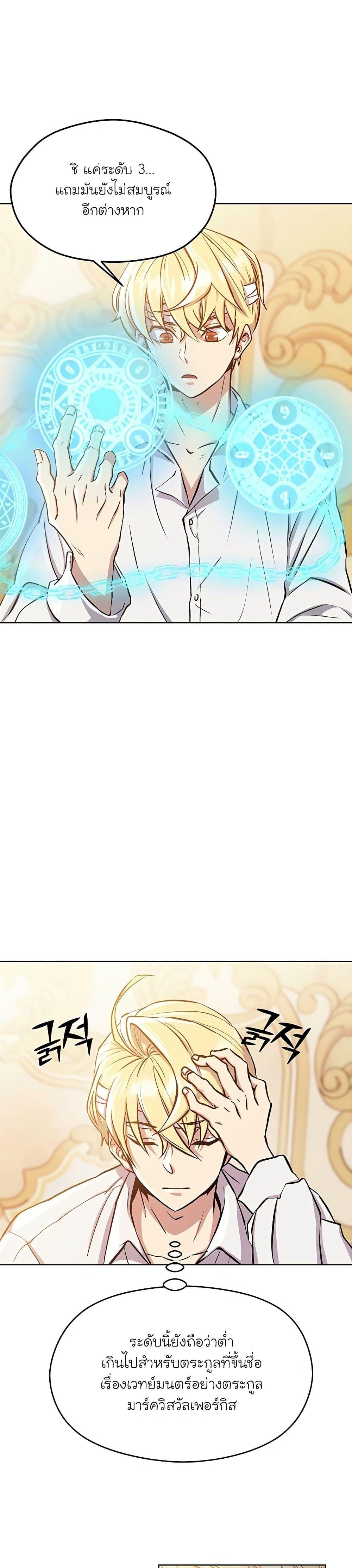 Archmage Transcending Through Regression ตอนที่ 1 page 51