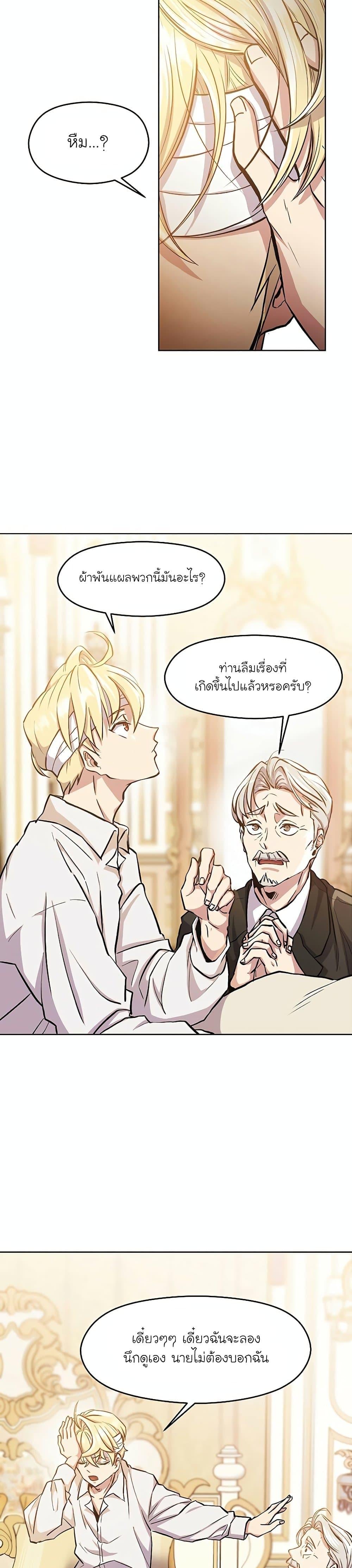 Archmage Transcending Through Regression ตอนที่ 1 page 52