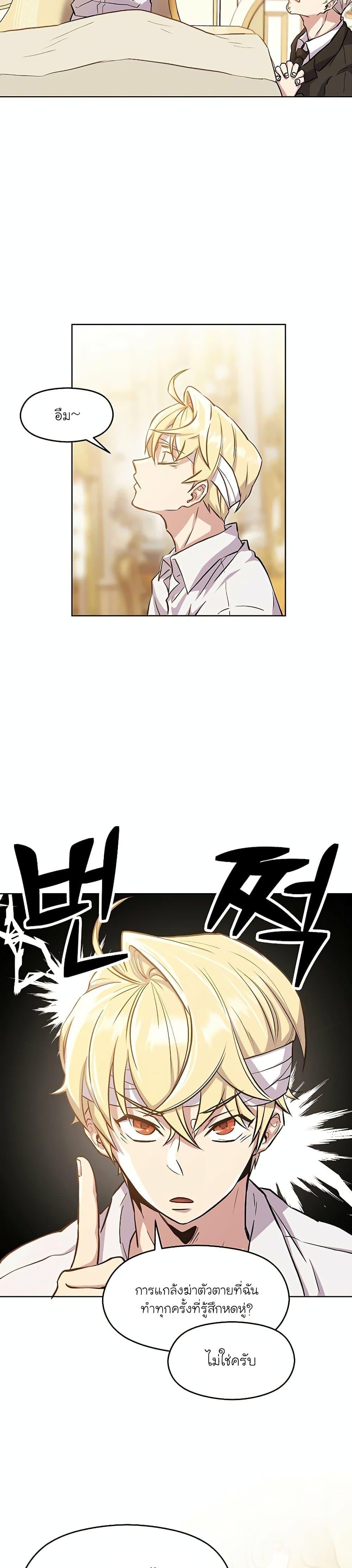 Archmage Transcending Through Regression ตอนที่ 1 page 53