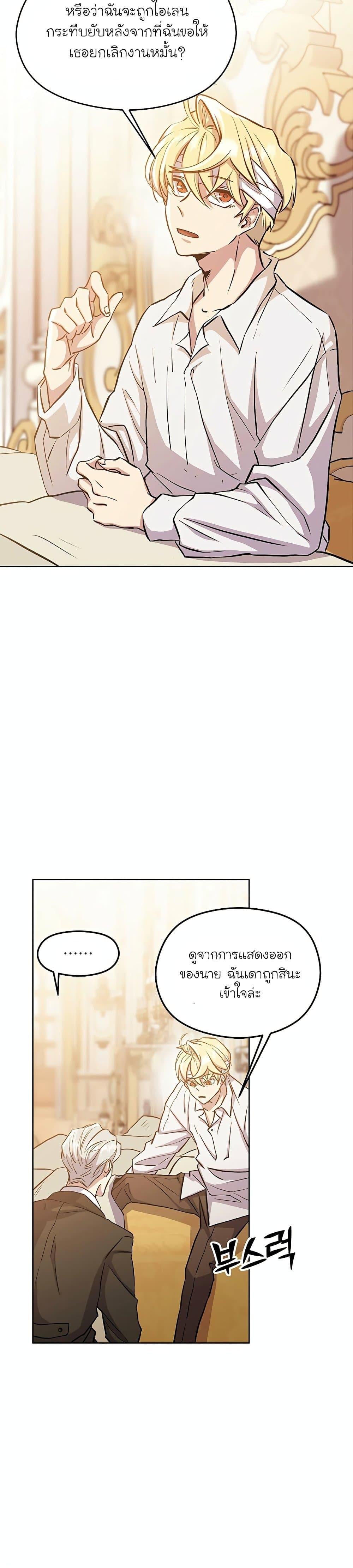 Archmage Transcending Through Regression ตอนที่ 1 page 54