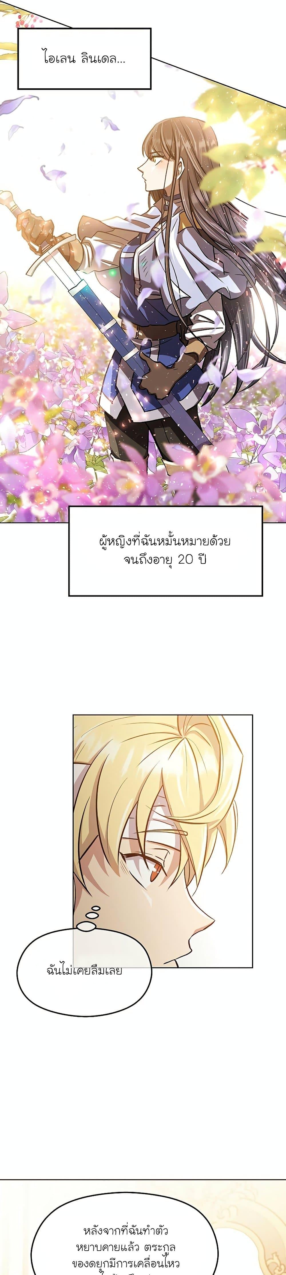 Archmage Transcending Through Regression ตอนที่ 1 page 55