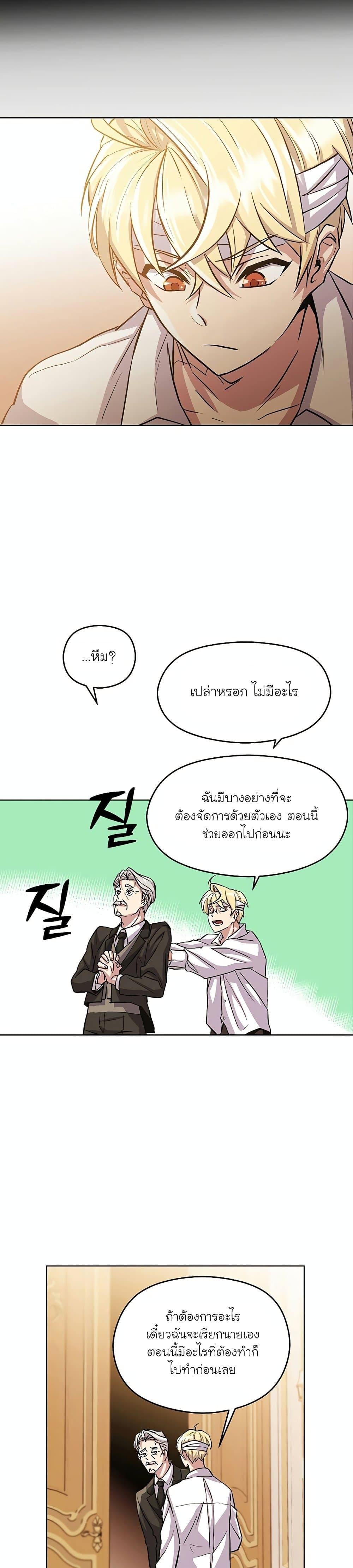 Archmage Transcending Through Regression ตอนที่ 1 page 59