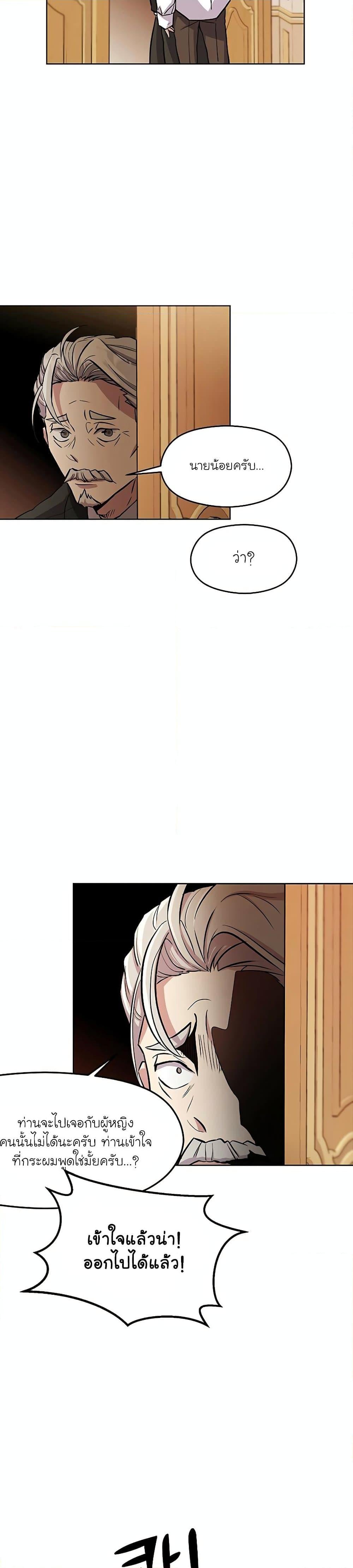 Archmage Transcending Through Regression ตอนที่ 1 page 60