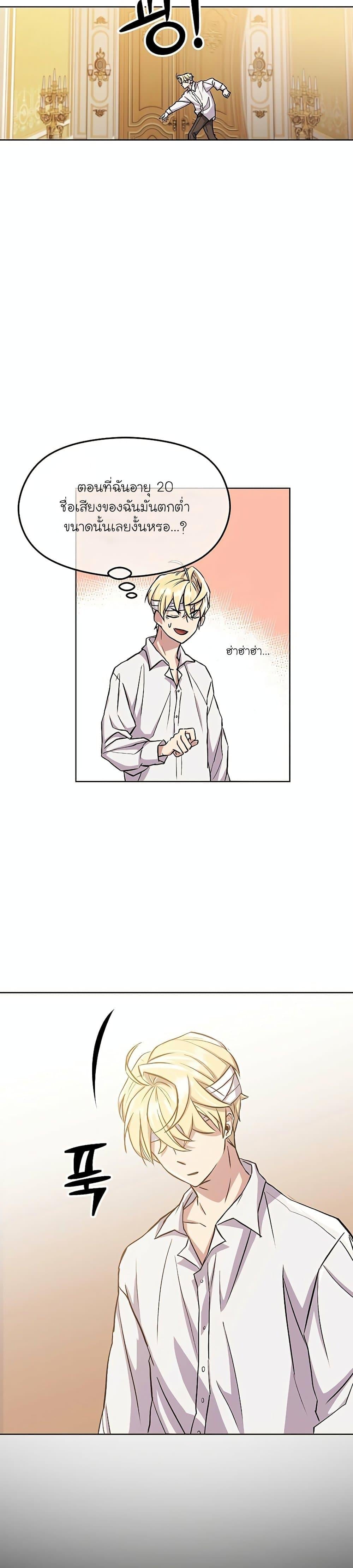 Archmage Transcending Through Regression ตอนที่ 1 page 61