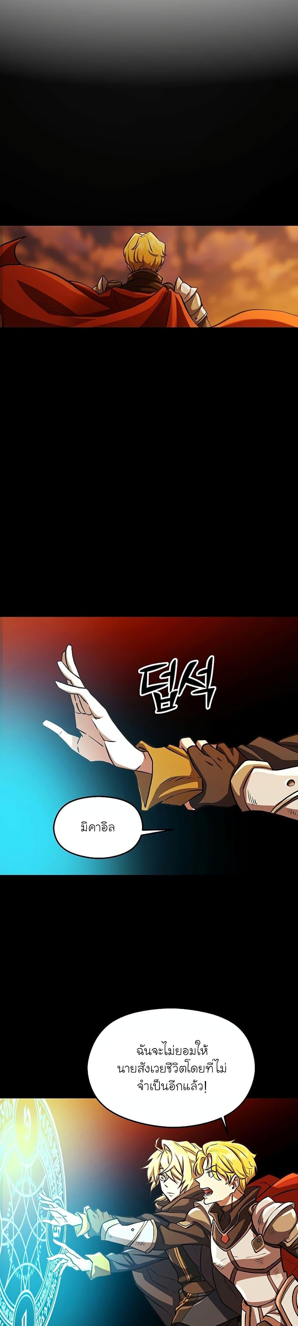 Archmage Transcending Through Regression ตอนที่ 1 page 62