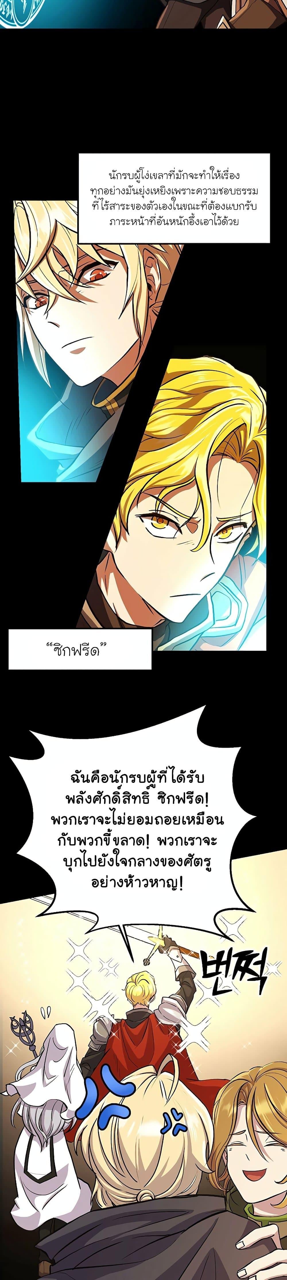 Archmage Transcending Through Regression ตอนที่ 1 page 63