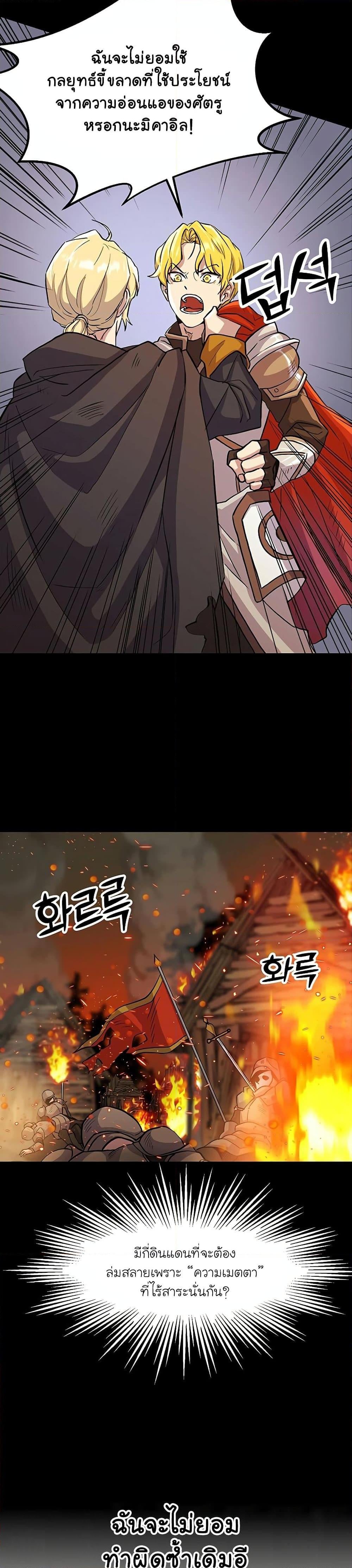 Archmage Transcending Through Regression ตอนที่ 1 page 65