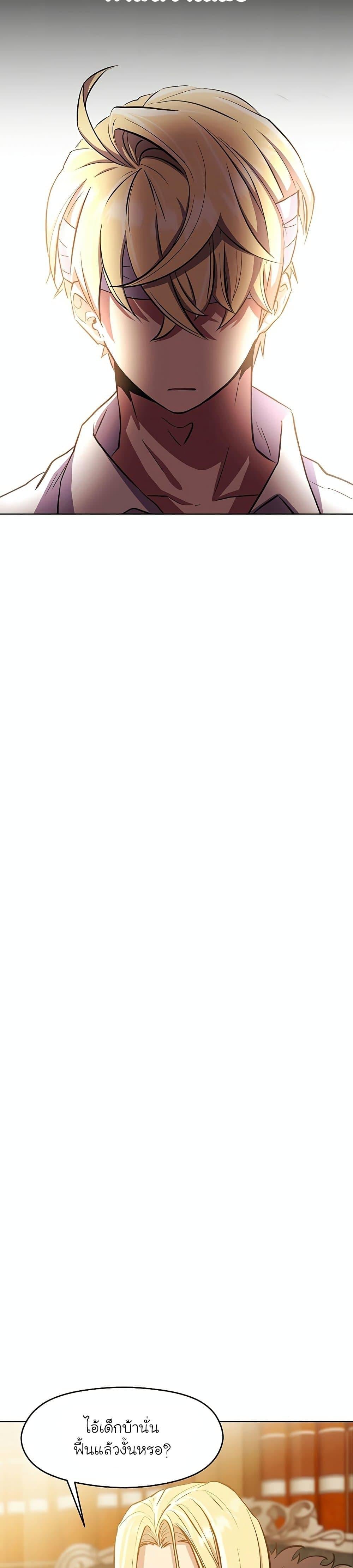 Archmage Transcending Through Regression ตอนที่ 1 page 66