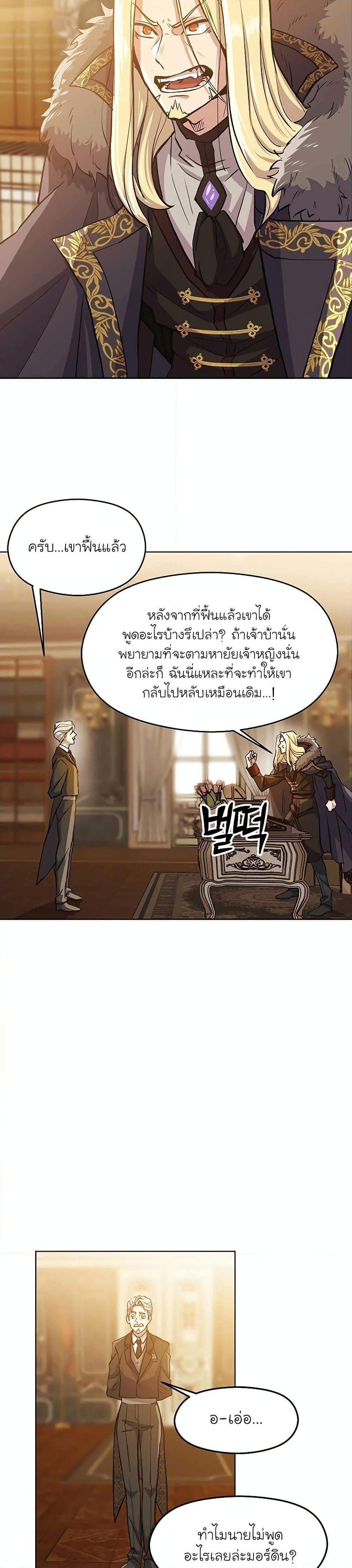 Archmage Transcending Through Regression ตอนที่ 1 page 67