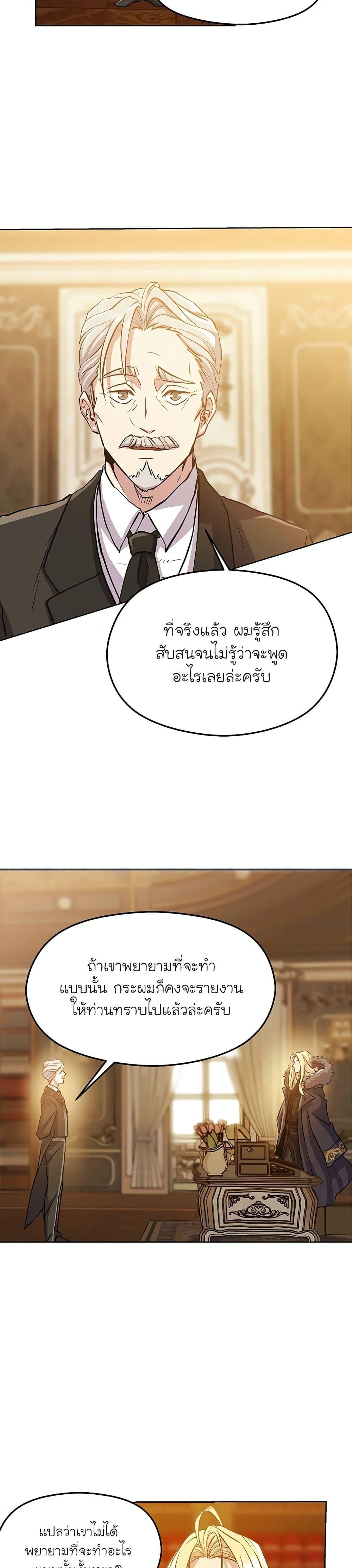 Archmage Transcending Through Regression ตอนที่ 1 page 68