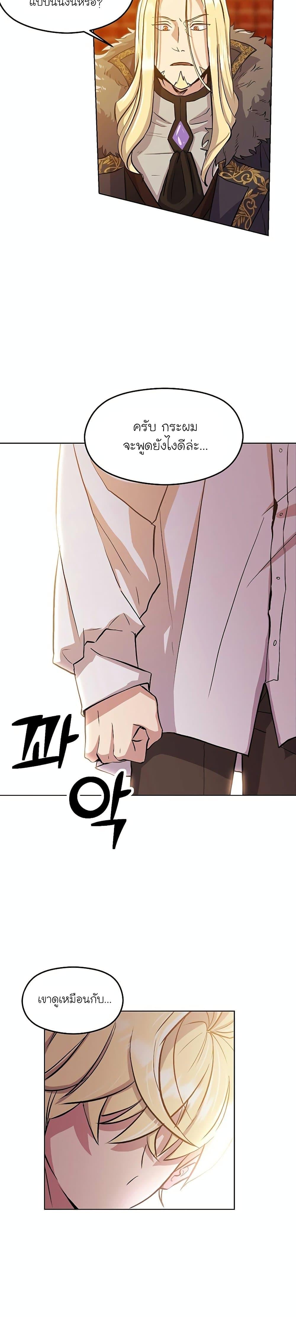 Archmage Transcending Through Regression ตอนที่ 1 page 69