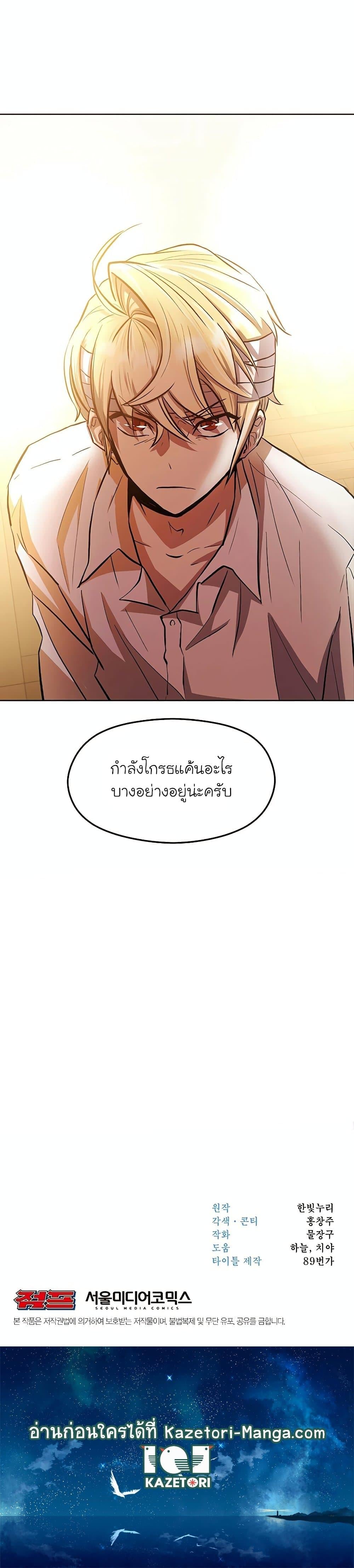 Archmage Transcending Through Regression ตอนที่ 1 page 70