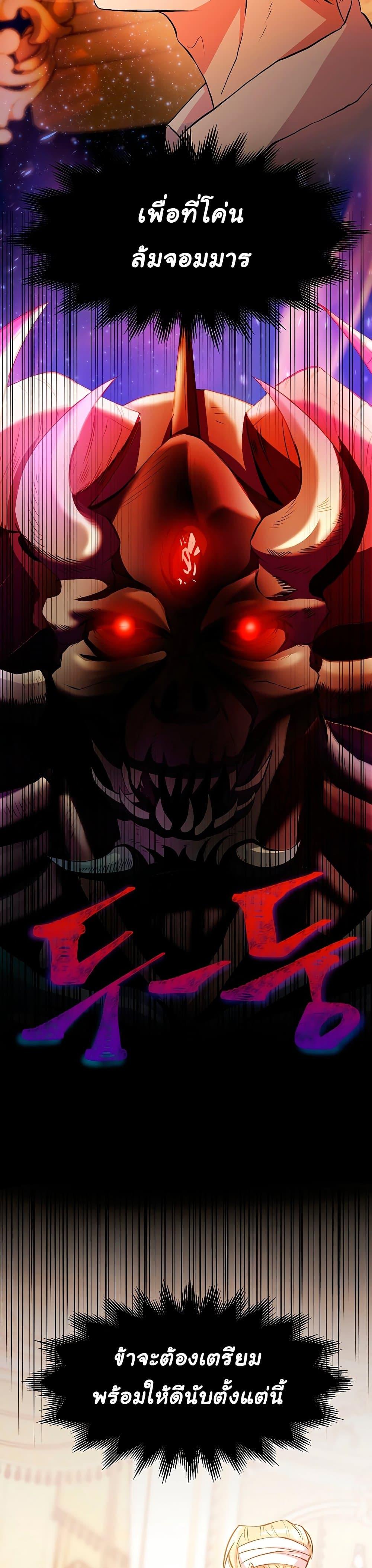 Archmage Transcending Through Regression ตอนที่ 2 page 2