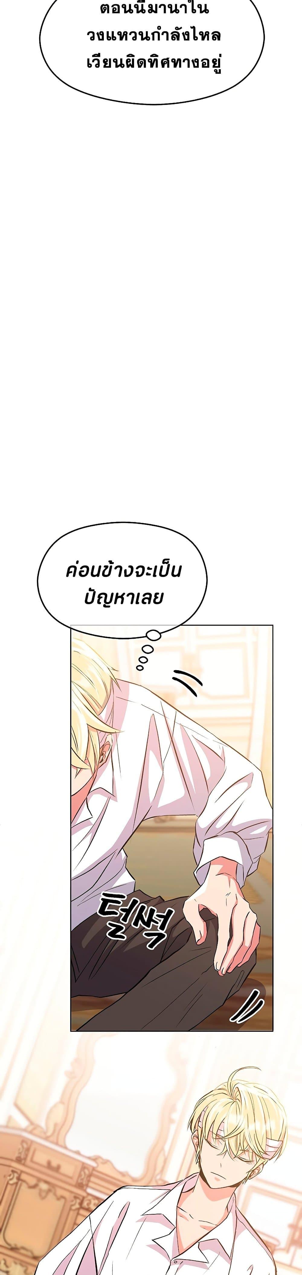 Archmage Transcending Through Regression ตอนที่ 2 page 4