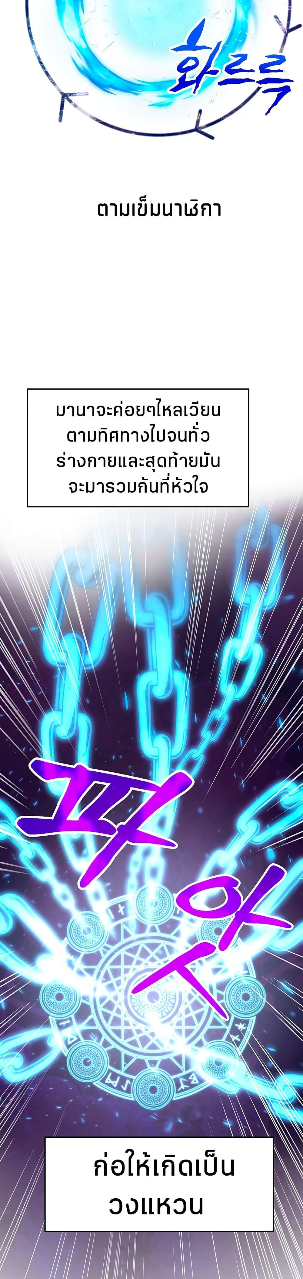 Archmage Transcending Through Regression ตอนที่ 2 page 6