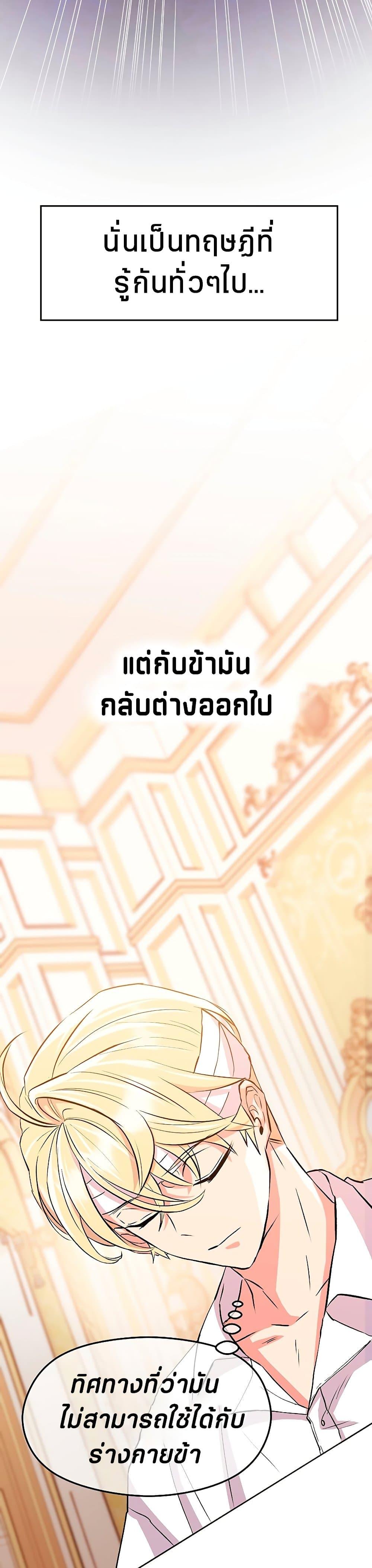 Archmage Transcending Through Regression ตอนที่ 2 page 7