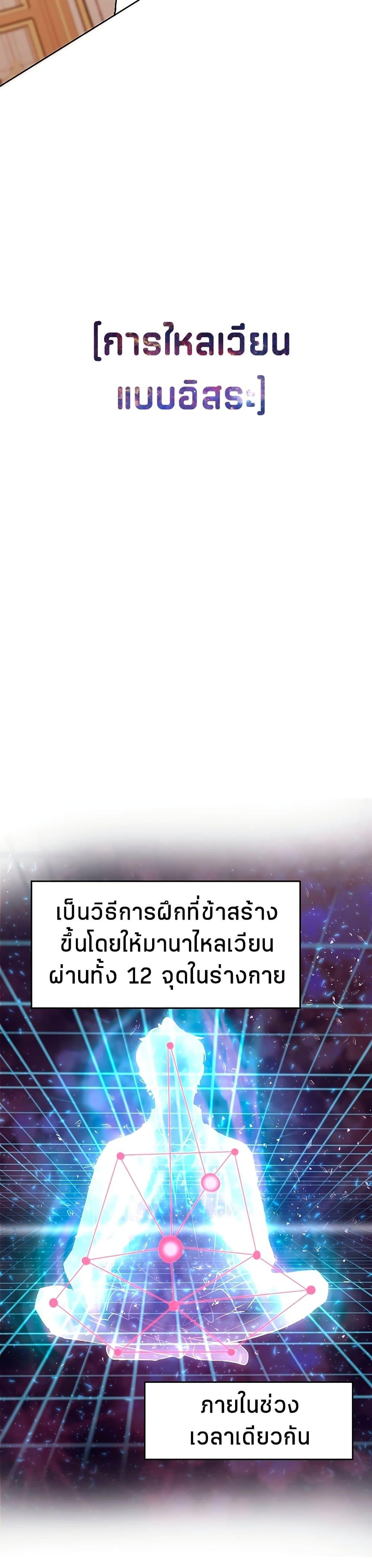 Archmage Transcending Through Regression ตอนที่ 2 page 8