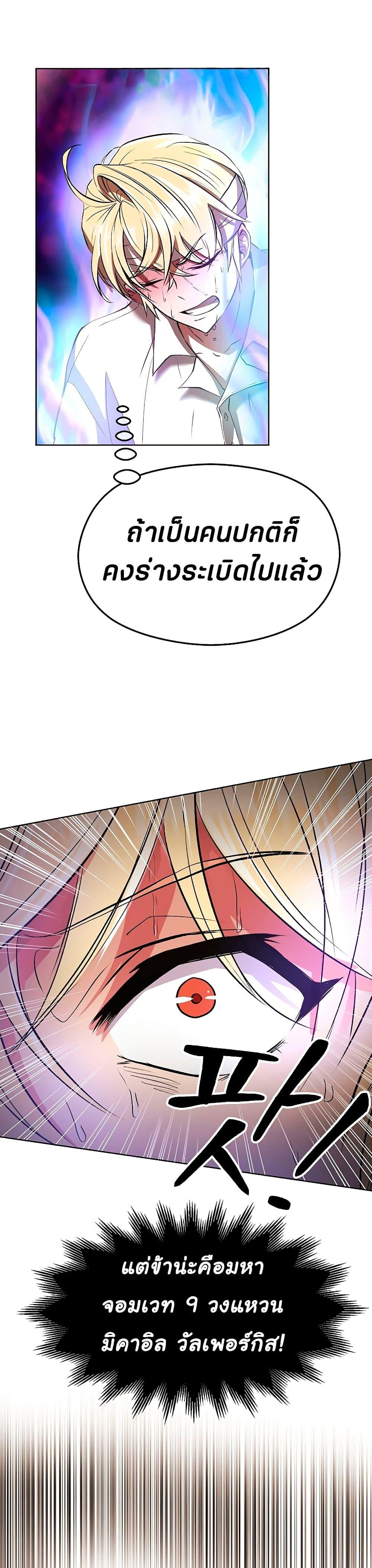 Archmage Transcending Through Regression ตอนที่ 2 page 9