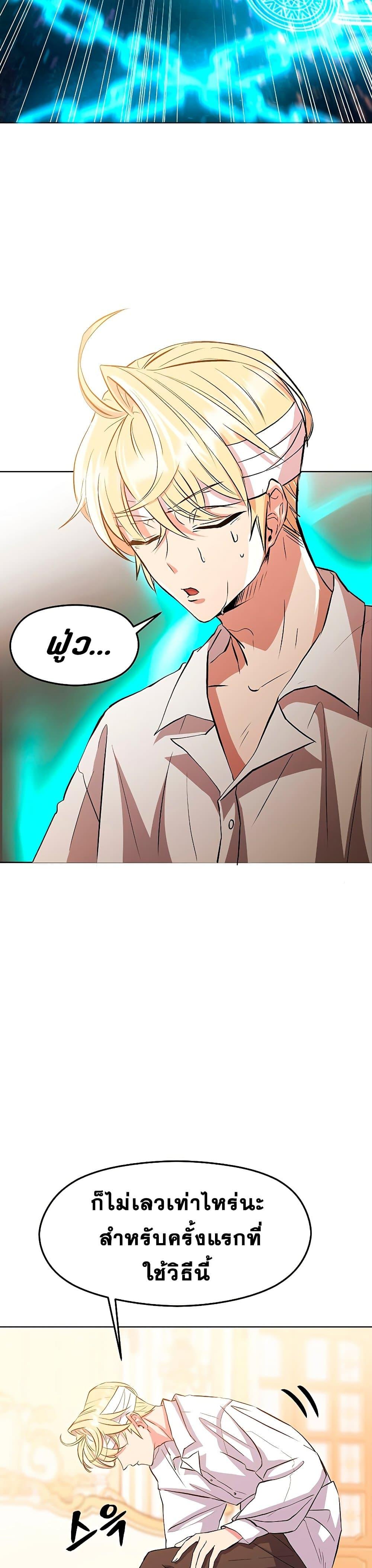 Archmage Transcending Through Regression ตอนที่ 2 page 12